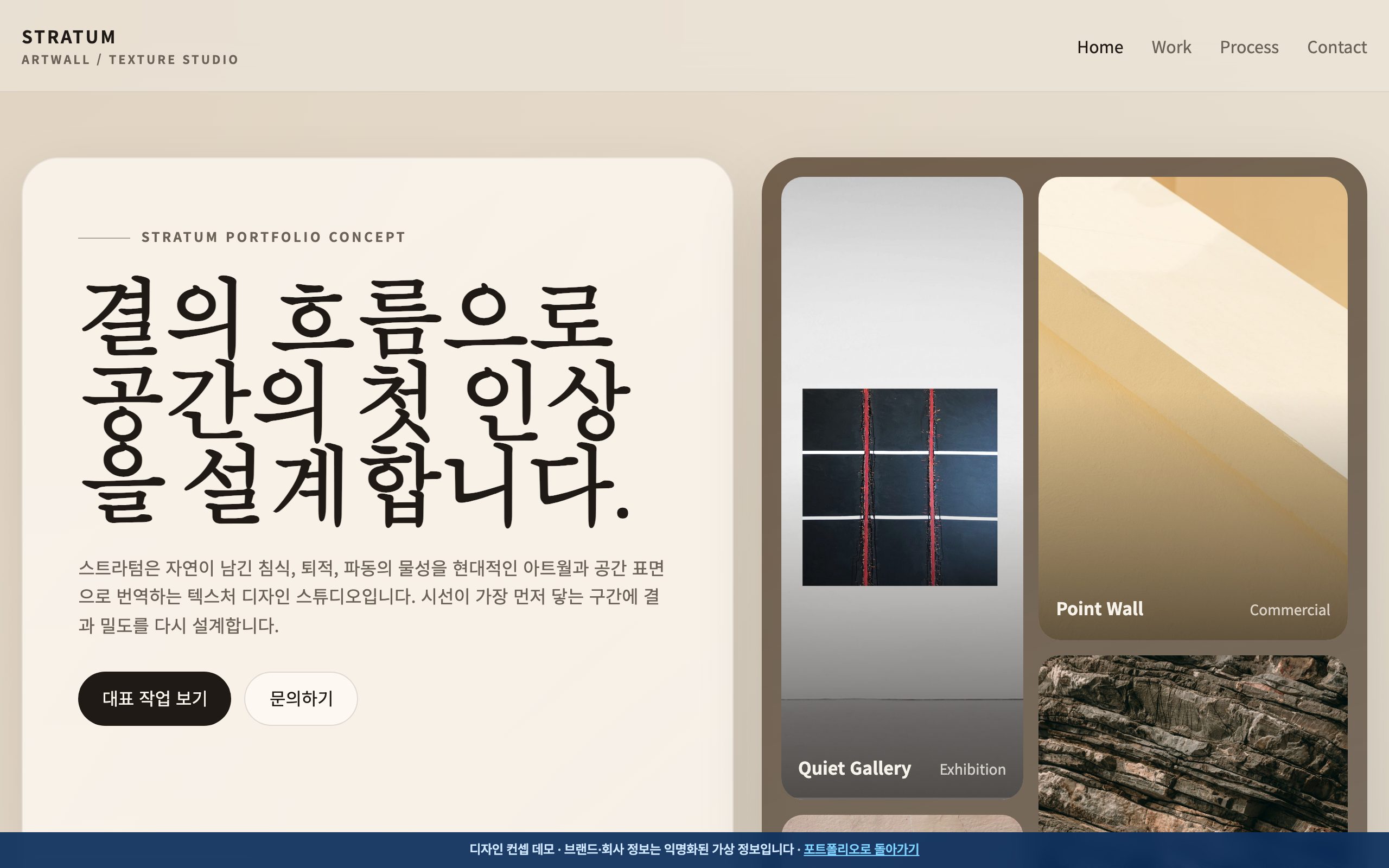 아트월·스톤 텍스처 스튜디오 디자인 컨셉