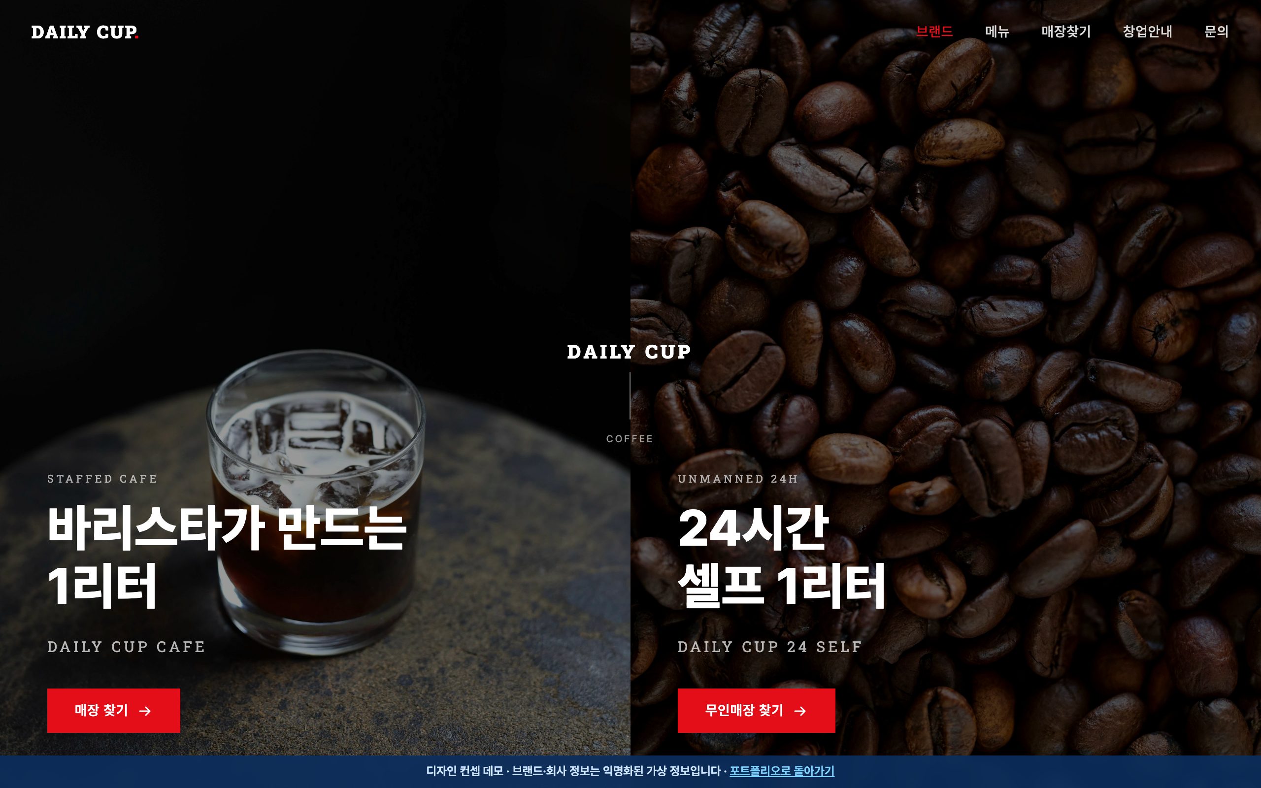 저가 커피 프랜차이즈 홈페이지 디자인 컨셉