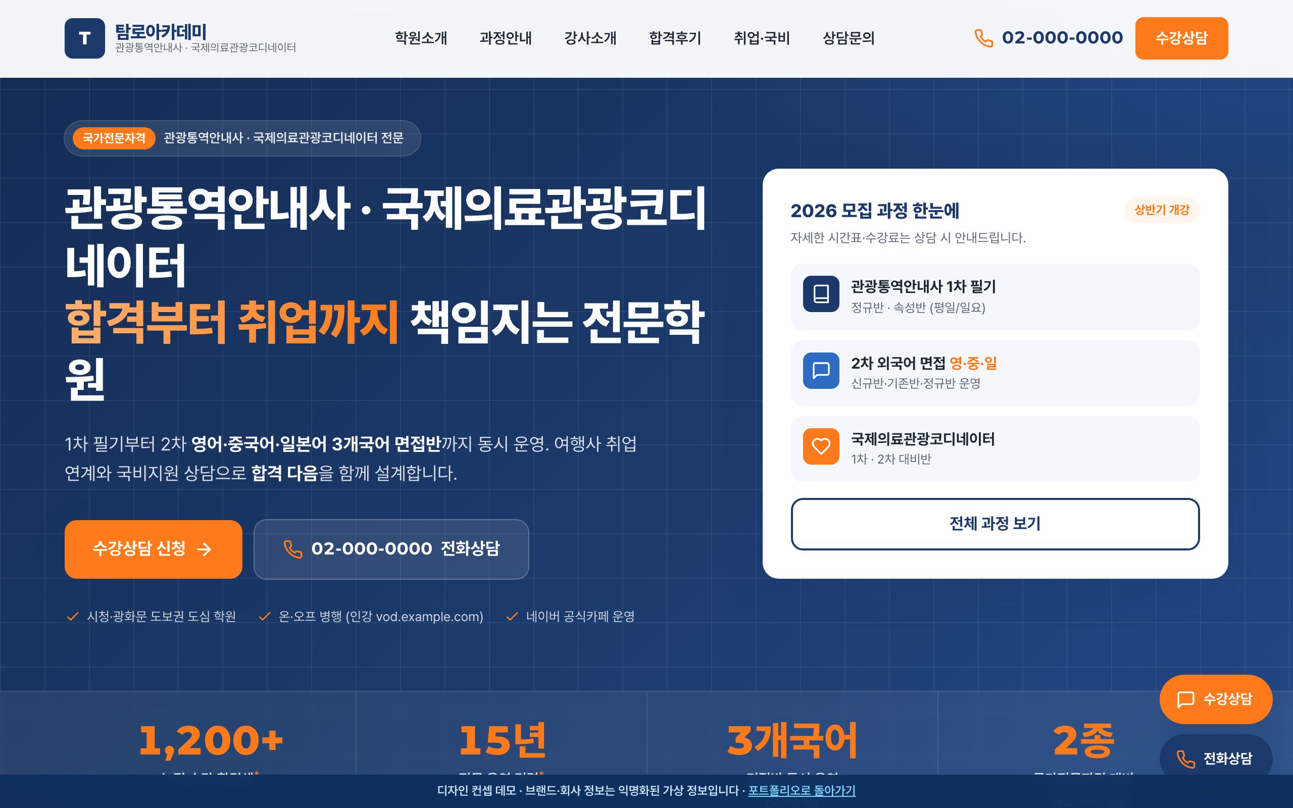 자격증 학원 홈페이지 디자인 컨셉