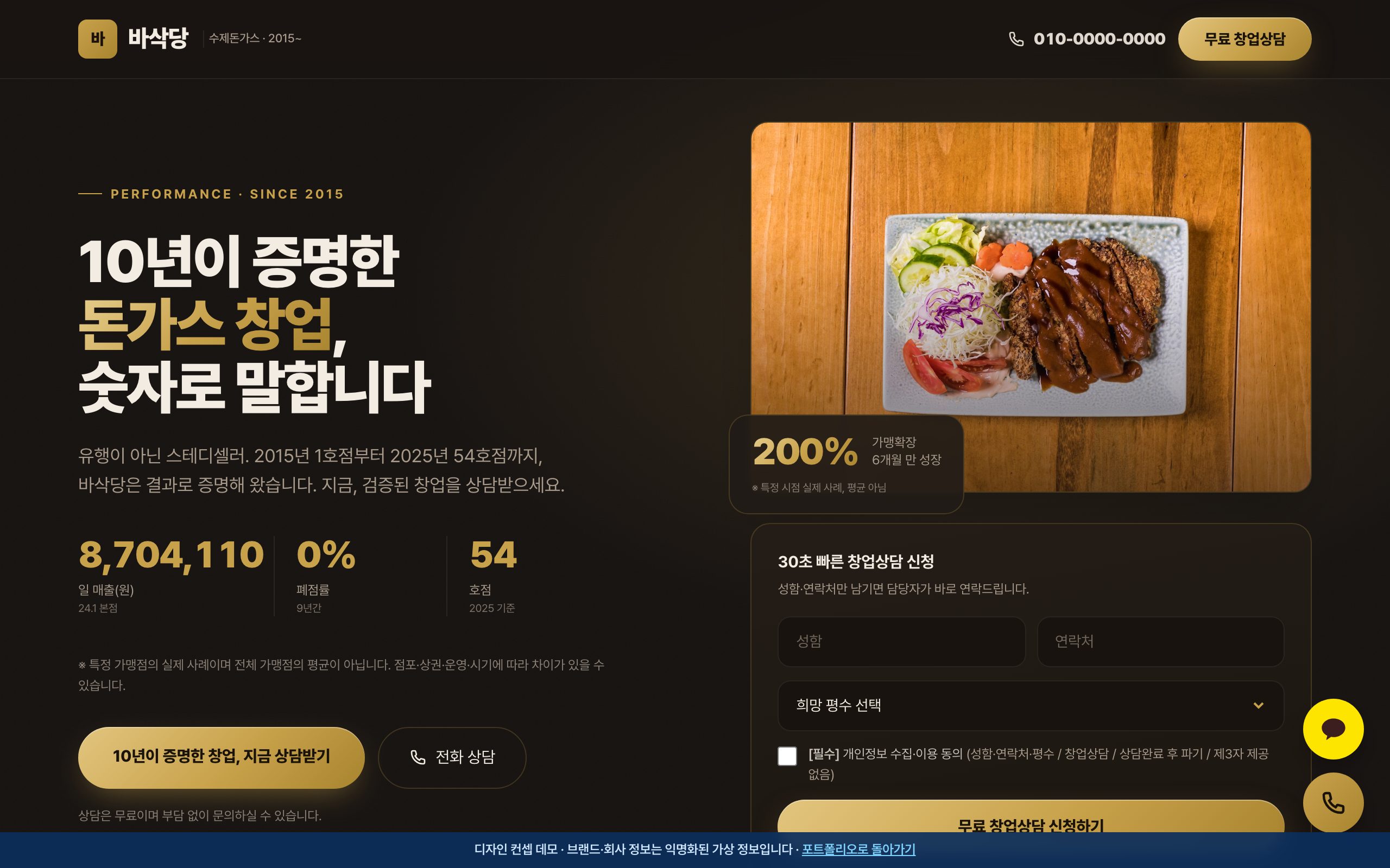 돈가스 프랜차이즈 창업 모집 랜딩 디자인 컨셉