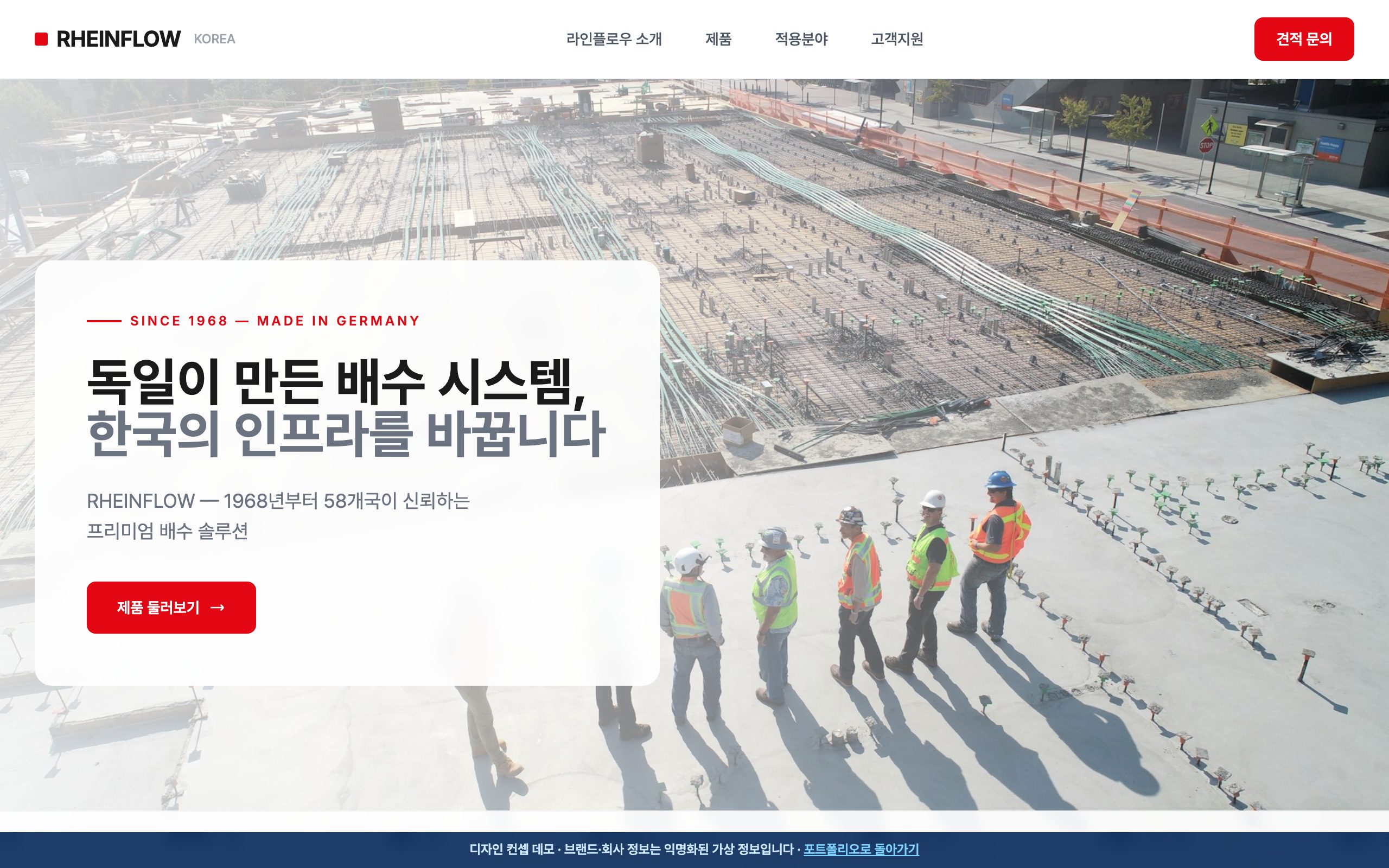 산업용 배수 시스템 B2B 홈페이지 디자인 컨셉