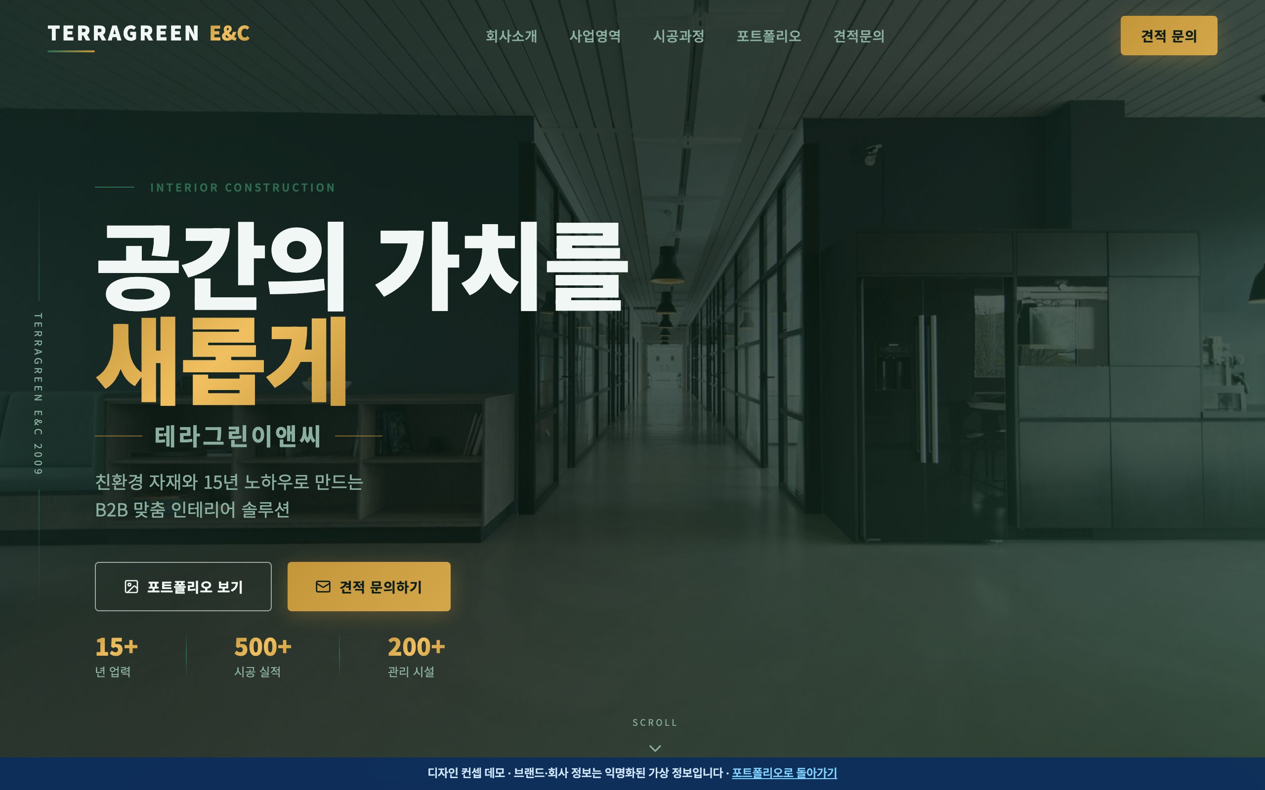 공간의 가치를 새롭게 — 에코 프리미엄 B2B 인테리어 디자인 컨셉