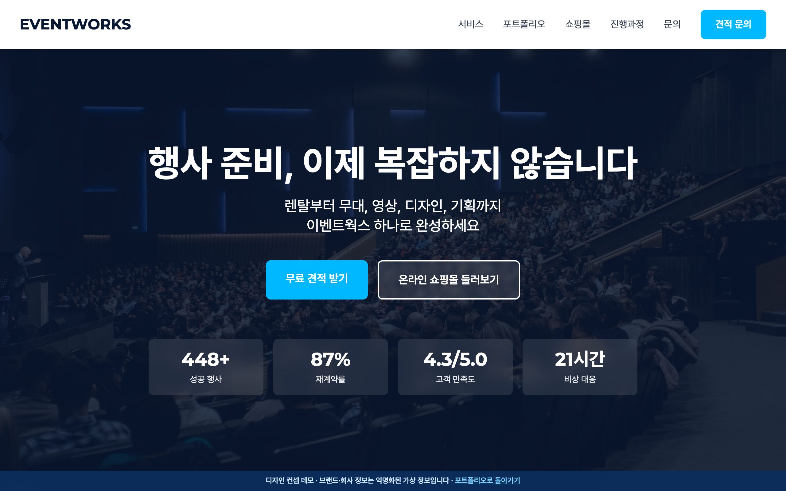 행사 렌탈부터 무대·영상까지 한 번에 디자인 컨셉