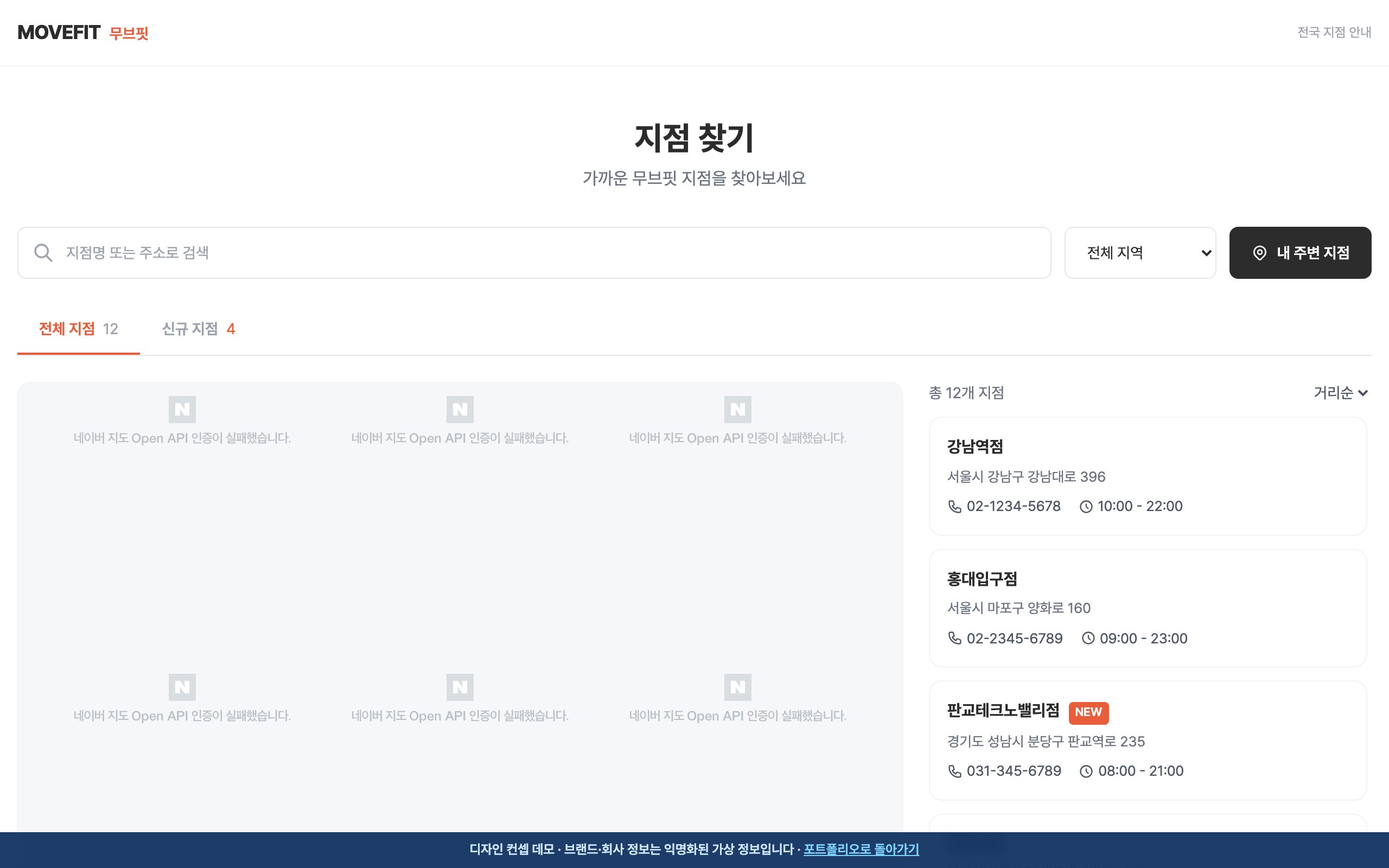 지점 찾기 | 무브핏 MOVEFIT 디자인 컨셉