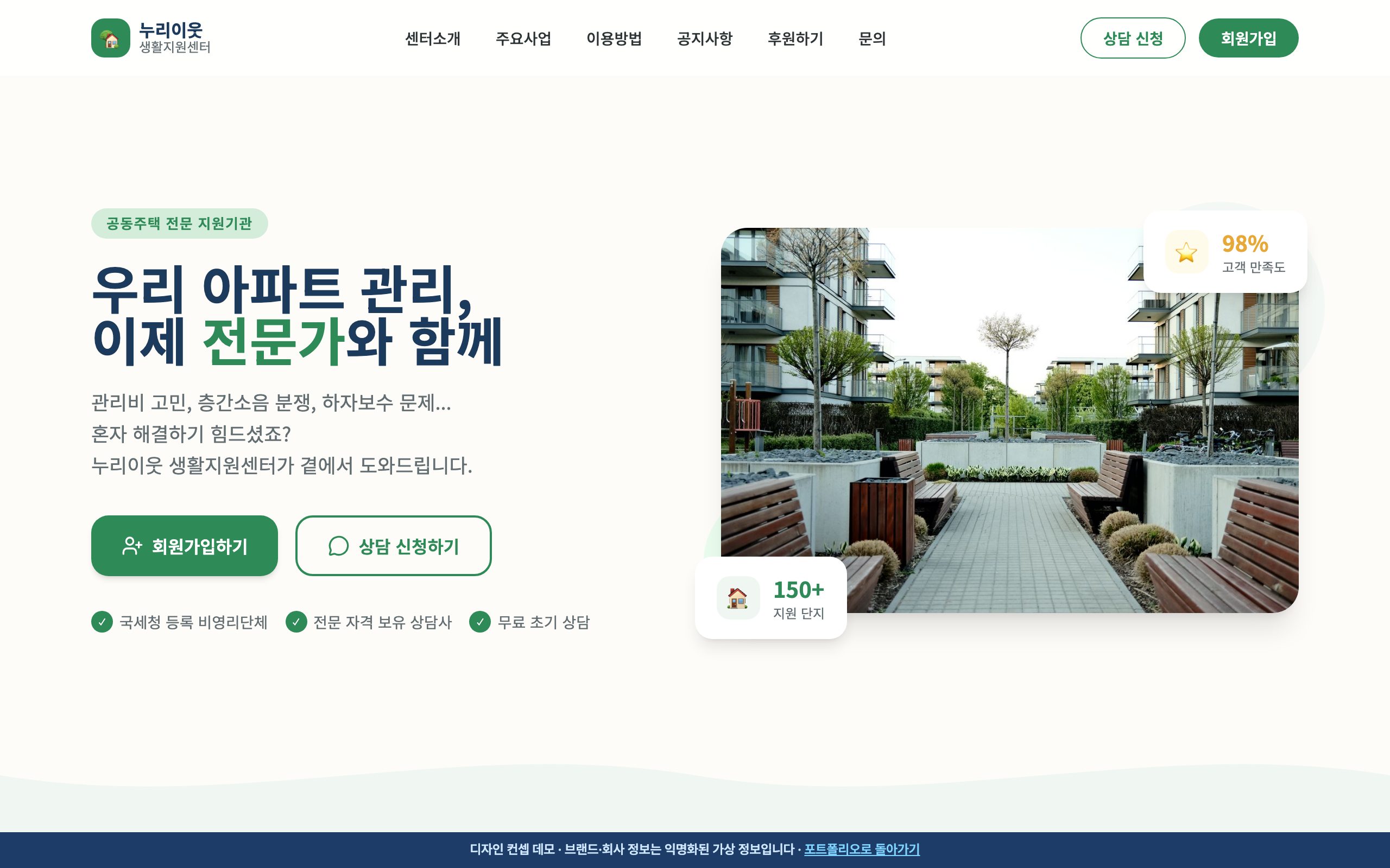 공동주택관리 비영리단체 홈페이지 디자인 컨셉