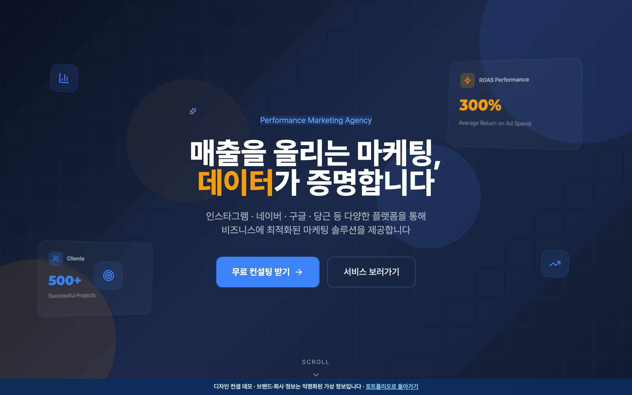 브라이트웍스 — 매출을 올리는 퍼포먼스 마케팅 파트너 디자인 컨셉
