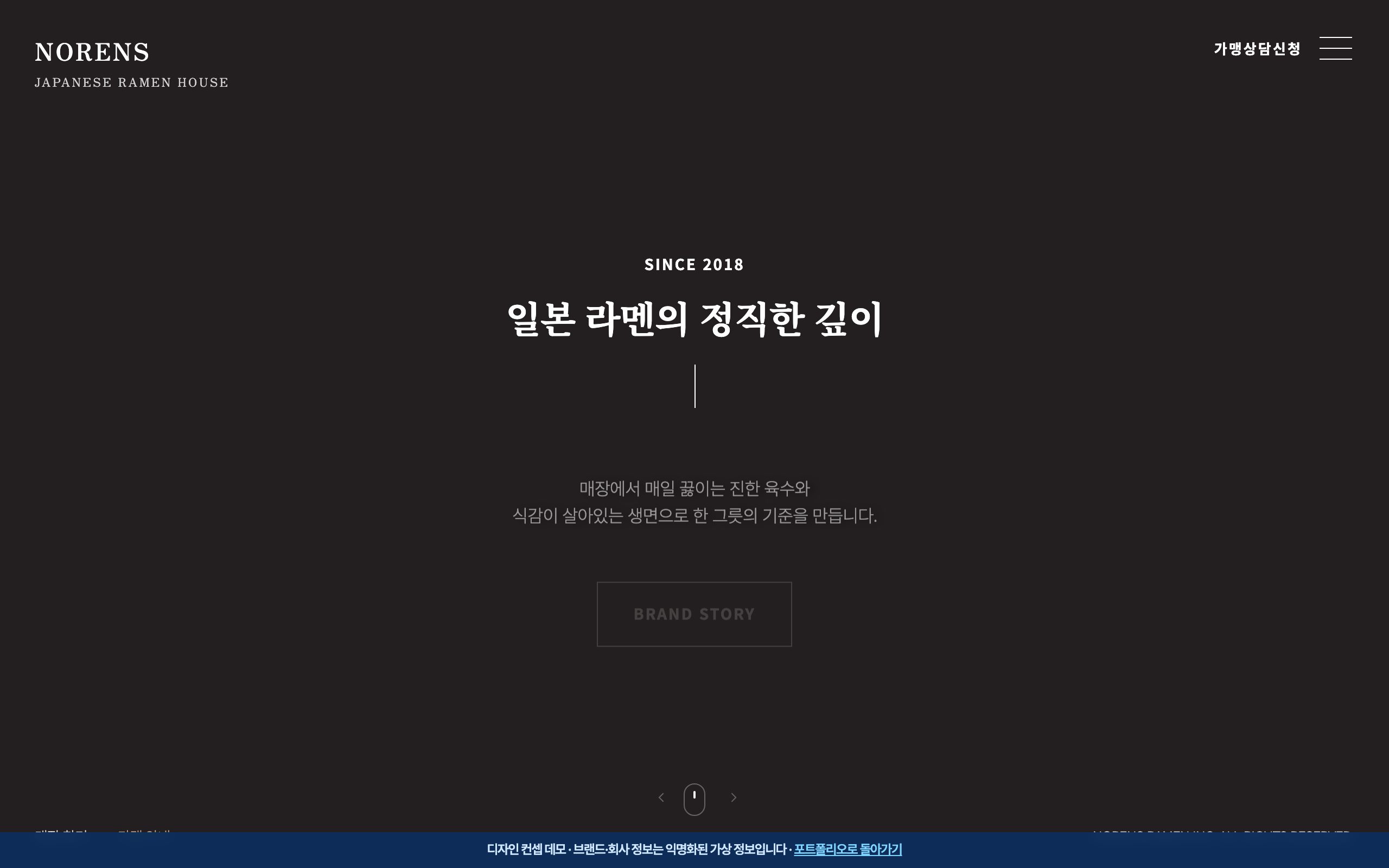 일본라멘 프랜차이즈 메인 홈페이지 디자인 컨셉