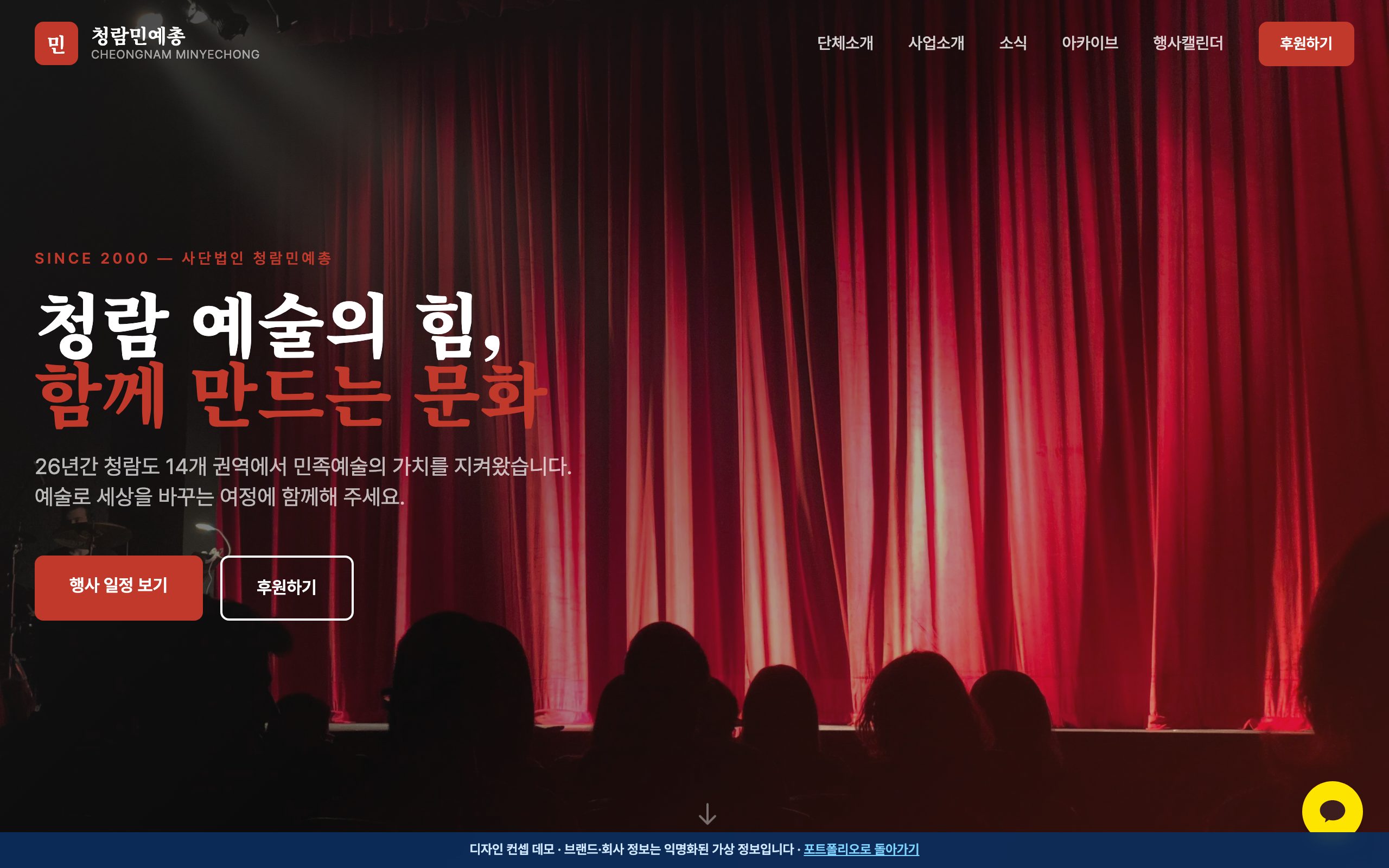 청람민예총 — 지역 문화예술 아카이브 디자인 컨셉