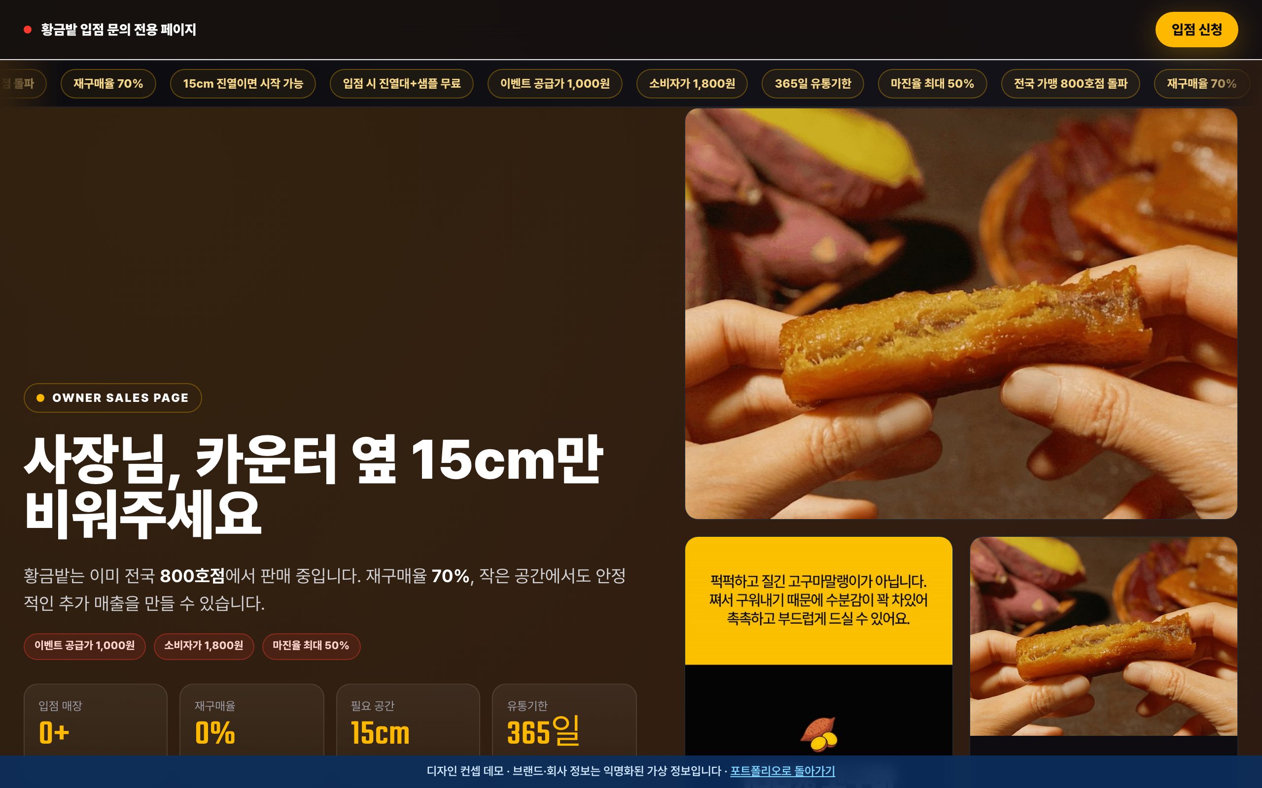 황금밭 — 군고구마 스낵 B2B 입점 랜딩 디자인 컨셉