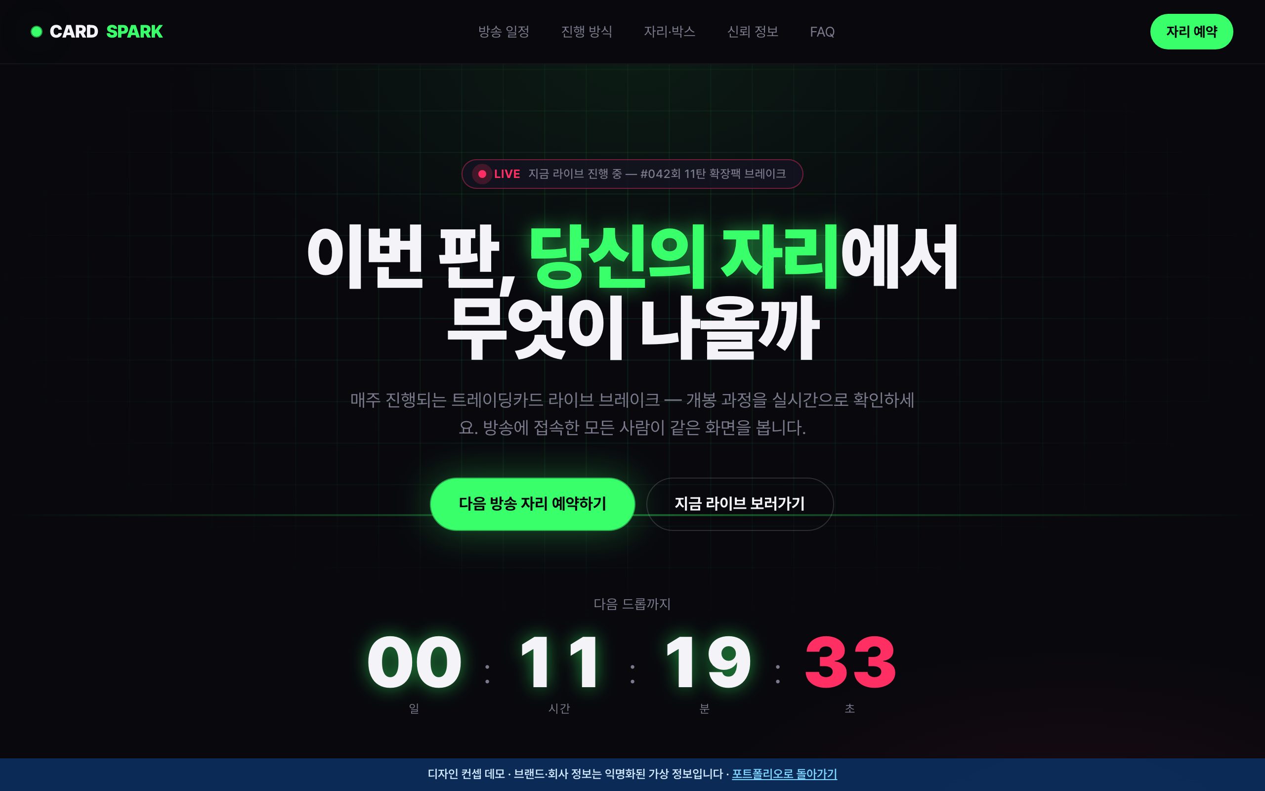 카드스파크 — 라이브 드롭 아레나 디자인 컨셉