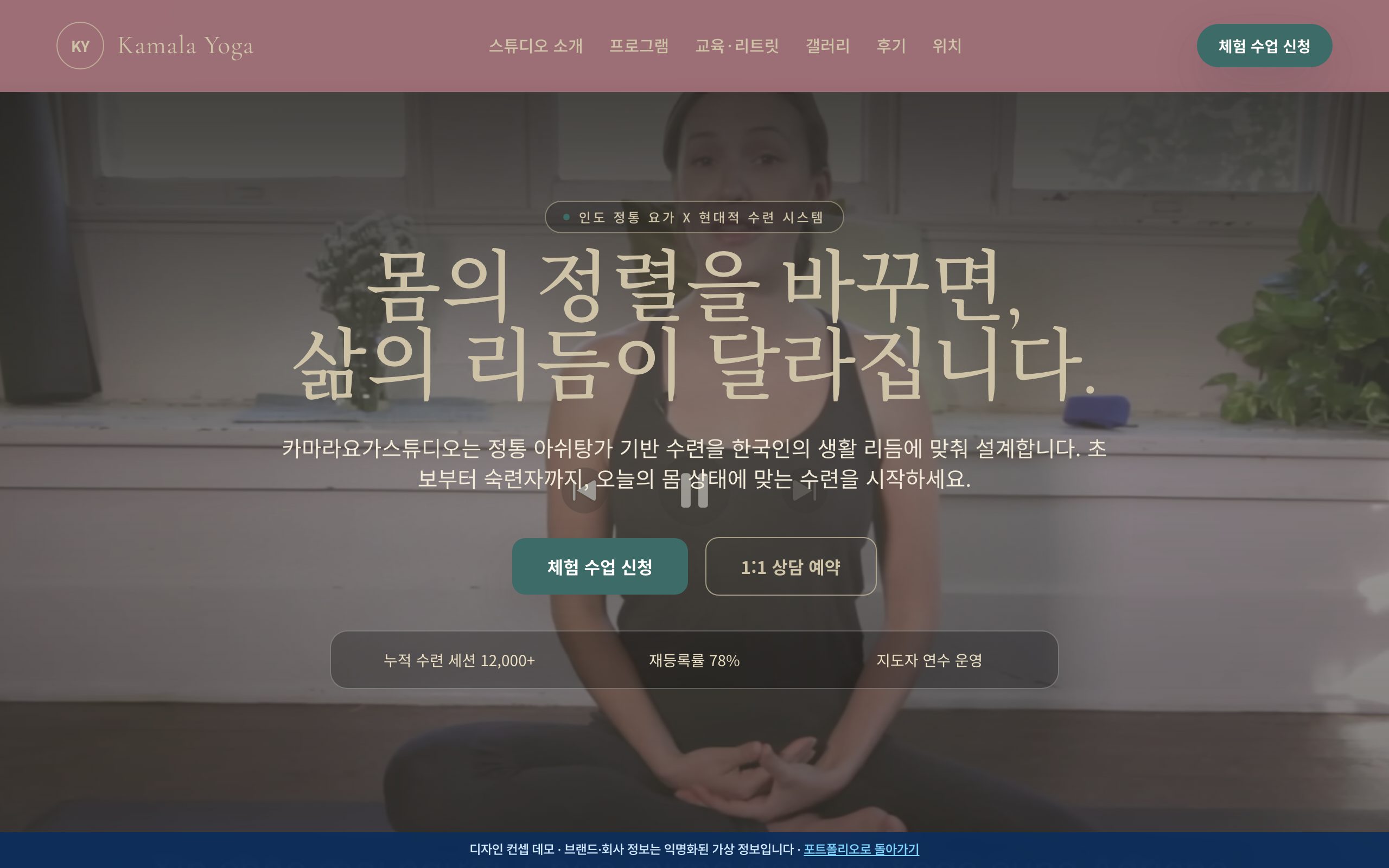 인도 정통 요가 스튜디오 홈페이지 디자인 컨셉