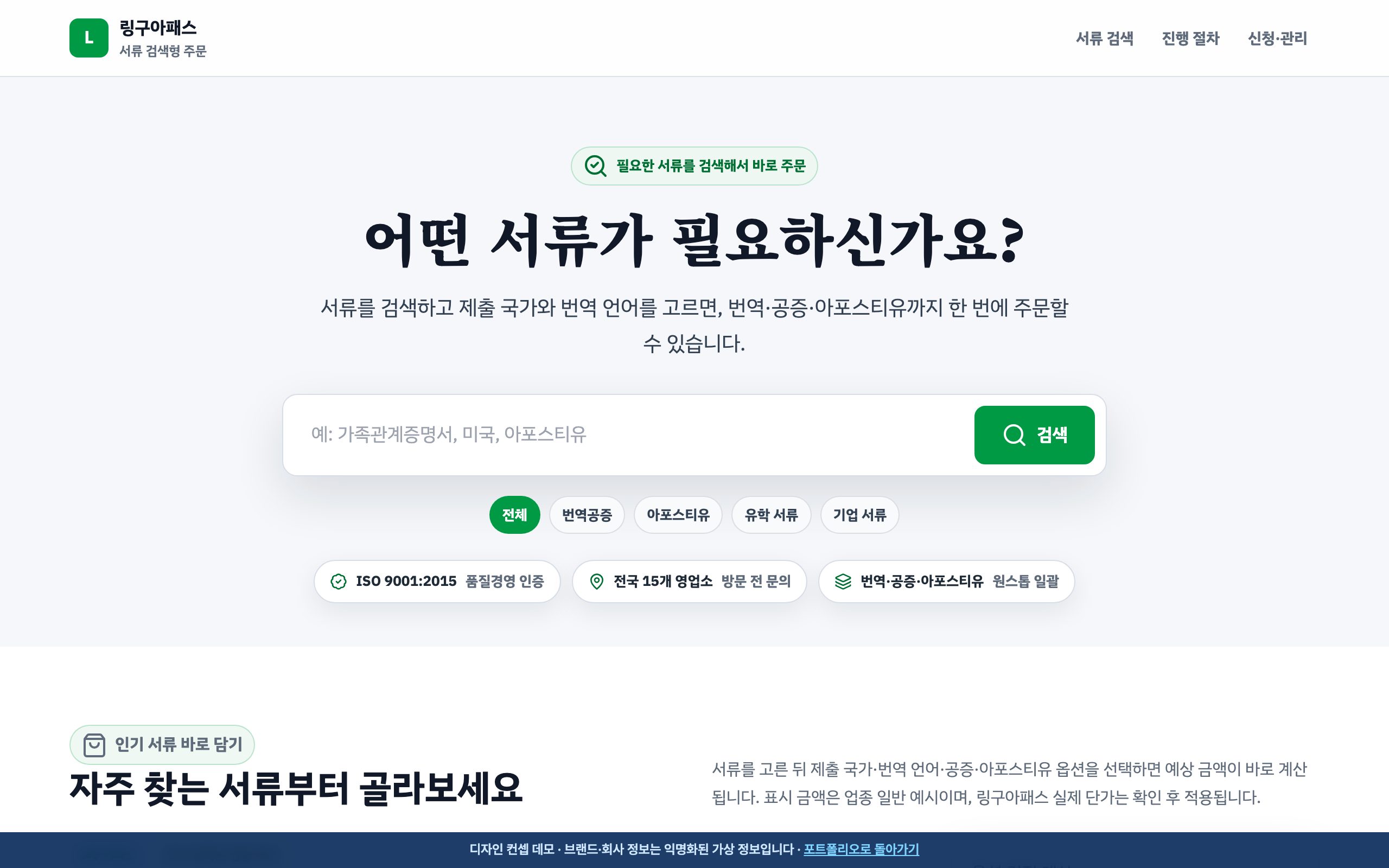 번역·공증·아포스티유 셀프주문 홈페이지 디자인 컨셉