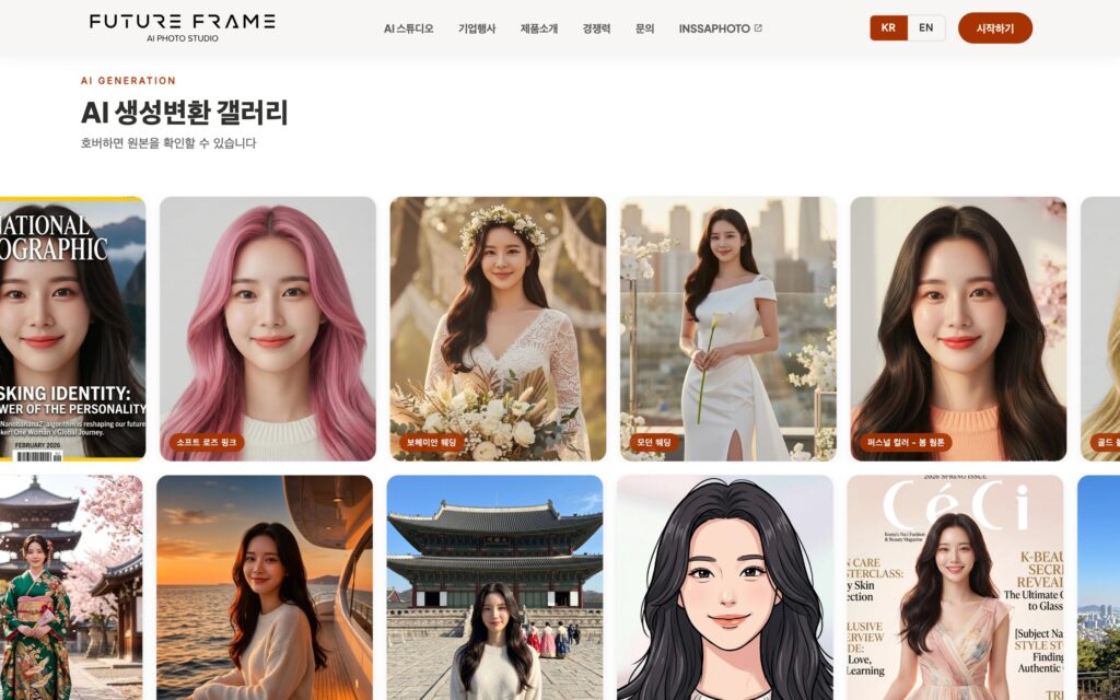 AI 생성변환 갤러리 — 호버 시 원본이 드러나는 비포·애프터 쇼케이스