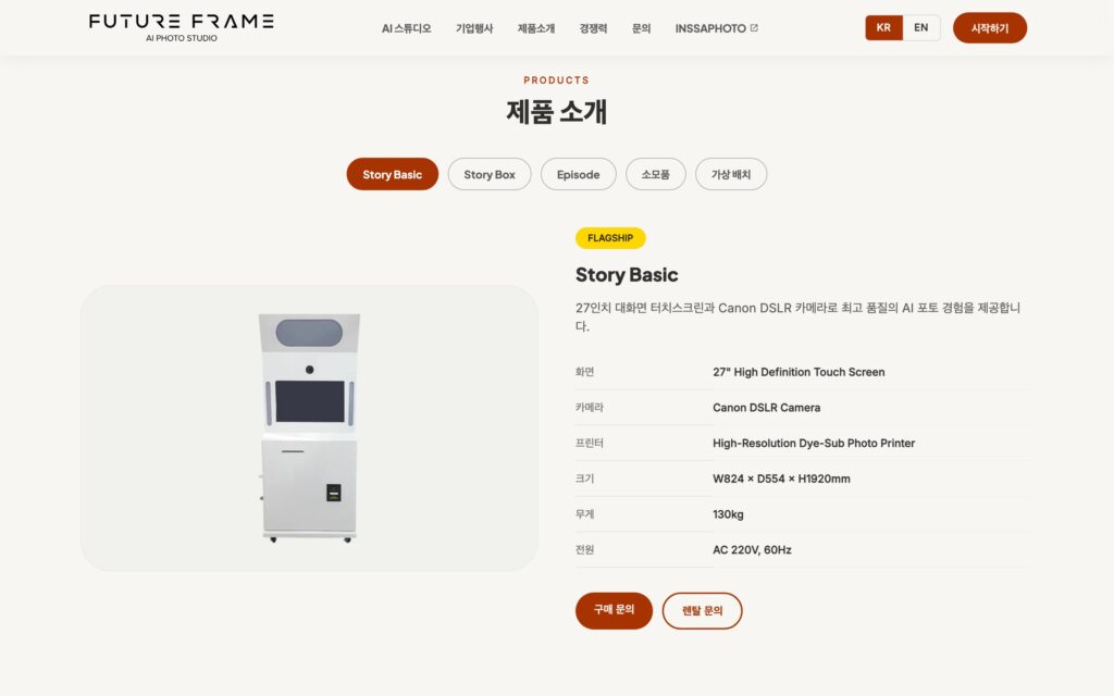제품 소개 섹션 — 탭 구성기와 사양표, 구매·렌탈 문의 버튼으로 리드 유입을 연결