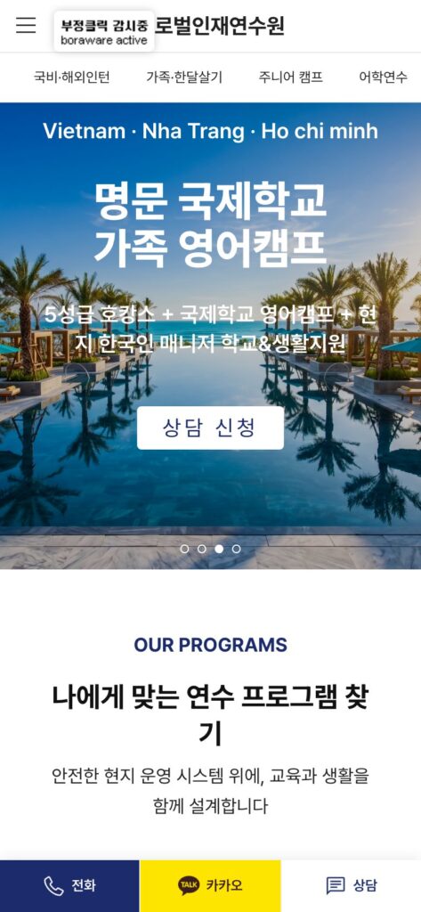 모바일 메인 페이지. 큰 본문과 스와이프 히어로로 가독성을 확보하고, 화면 하단에 전화·카카오·상담 고정 바를 두어 어느 위치에서든 문의로 연결됩니다.