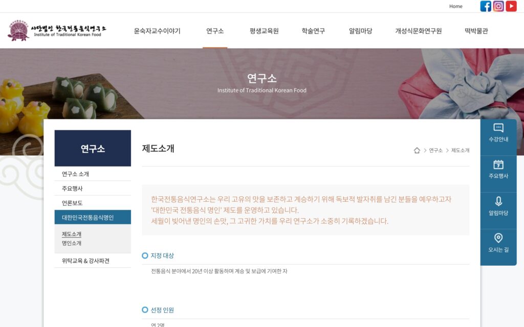'대한민국 전통음식 명인' 제도를 소개하는 서브페이지. 깊은 구조에서도 길을 잃지 않도록 설계했습니다.