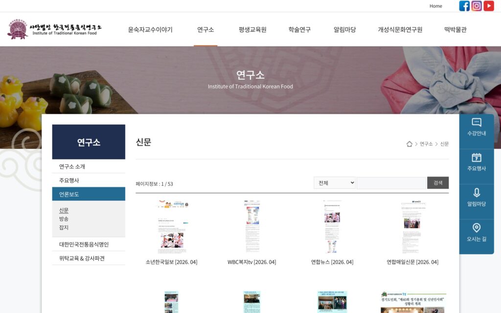 수백 건의 언론보도를 신문·방송·잡지로 분류해 정돈한 자료 아카이브와 좌측 내비게이션입니다.