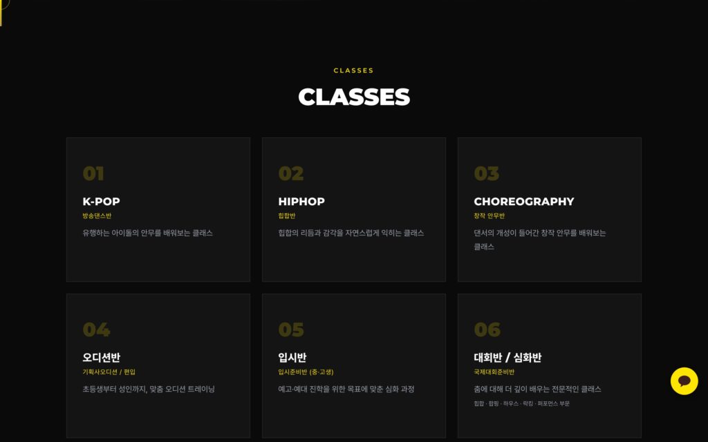 TIMETABLE 페이지 — 케이팝·힙합·안무·오디션·입시·대회 6종 클래스를 번호형 그리드로 정리